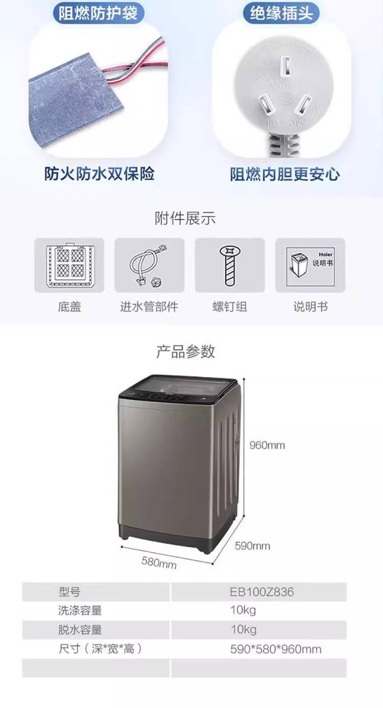 Haier/海尔 EB100Z836 全自动智能波轮租房宿舍家用10公斤洗衣机(图10)