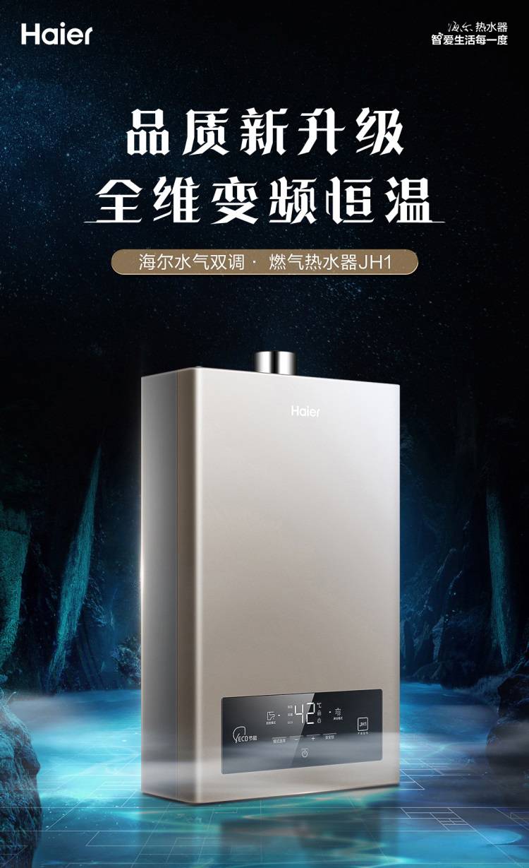 海尔（Haier）16升水气双调恒温燃气热水器家用 JSQ30-16JH1(12T)(图2)