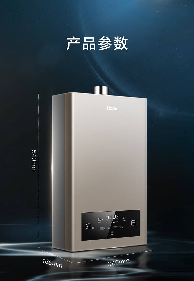 海尔（Haier）16升水气双调恒温燃气热水器家用 JSQ30-16JH1(12T)(图17)