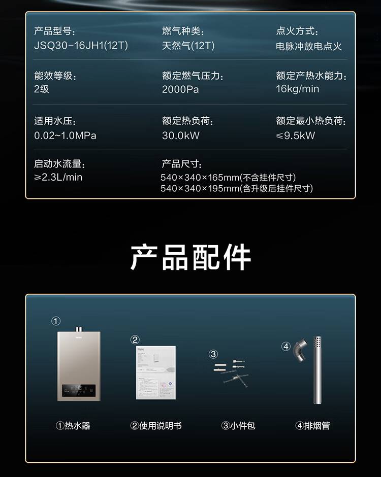 海尔（Haier）16升水气双调恒温燃气热水器家用 JSQ30-16JH1(12T)(图18)