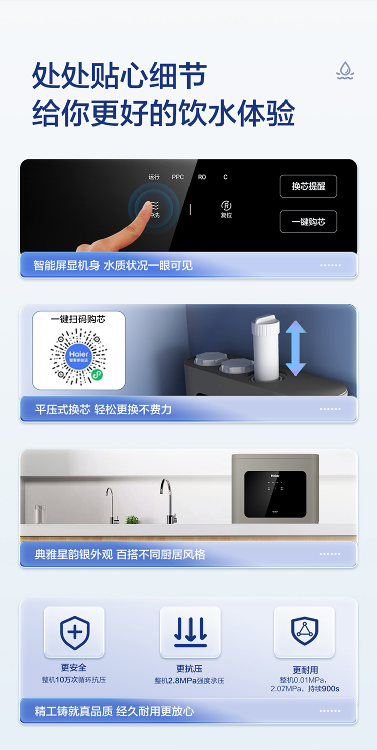 海尔家用厨下净水器RO反渗透直饮机自吸井水过滤器官方十大品牌(图11)