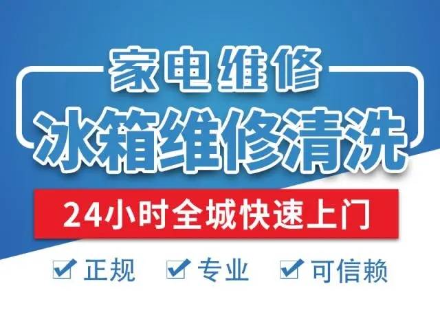 自贡市海尔冰箱维修/空调维修/安装加氟电话上门