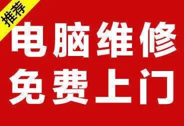 洛阳洛龙附近电脑维修服务，电脑蓝屏维修/不开机维修