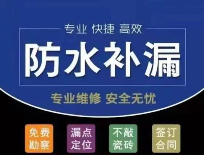 广元专业浴室厨房防水补漏处理服务电话