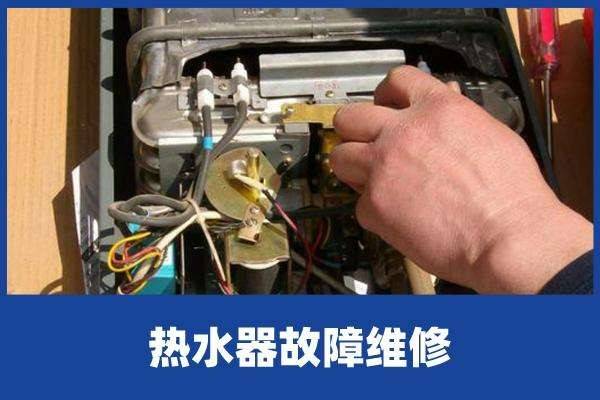 翠屏热水器维修-宜宾热水器维修服务电话号码附近上门